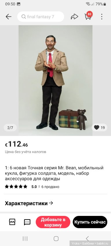 Мистер Бин, в чем разница (фото 4)