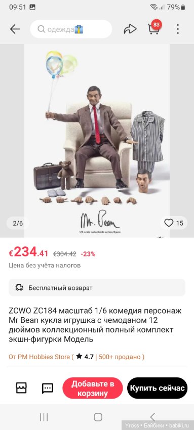 Мистер Бин, в чем разница