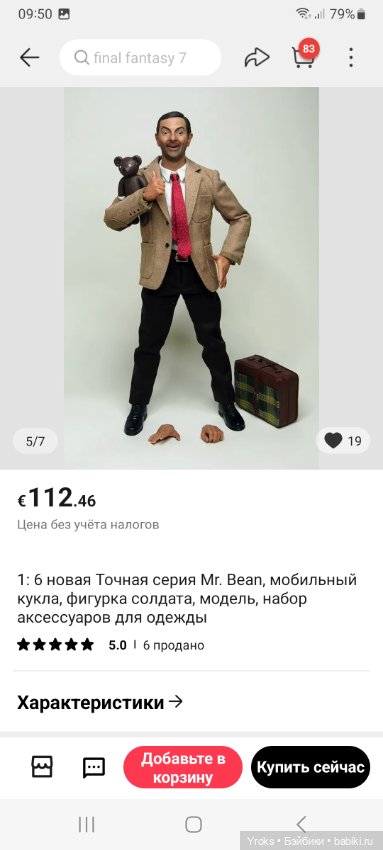 Мистер Бин, в чем разница (фото 3)