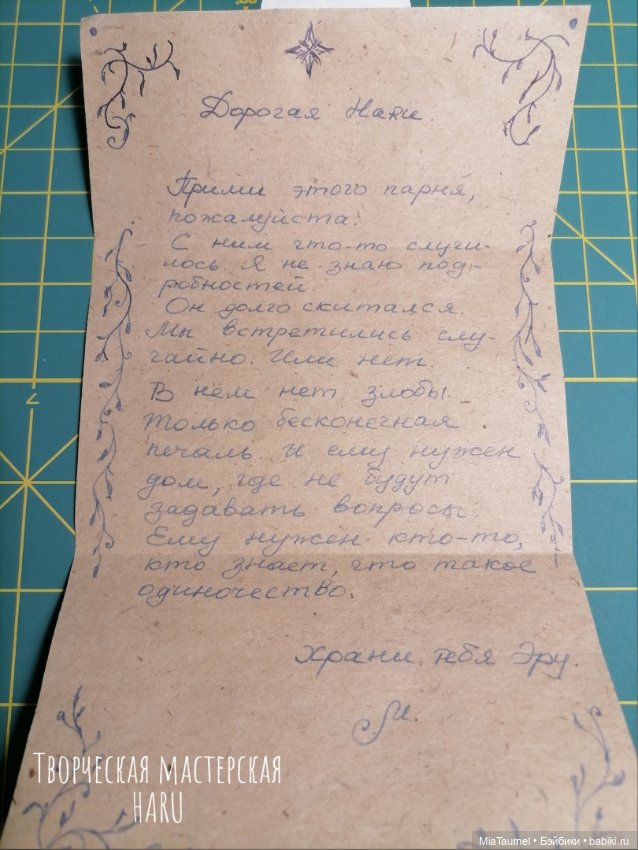 Его звали Данте - 3 - Письмо (парень от Мастера Мяуси) (фото 3)