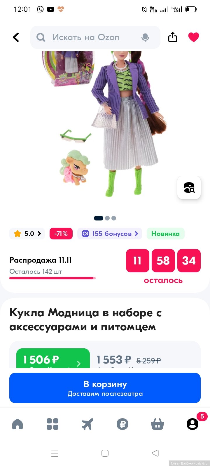 Редкая Дефа Люси Фэшен Бьюти (фото 3)