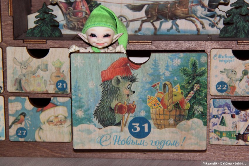 Адвент календарь и мои помощники