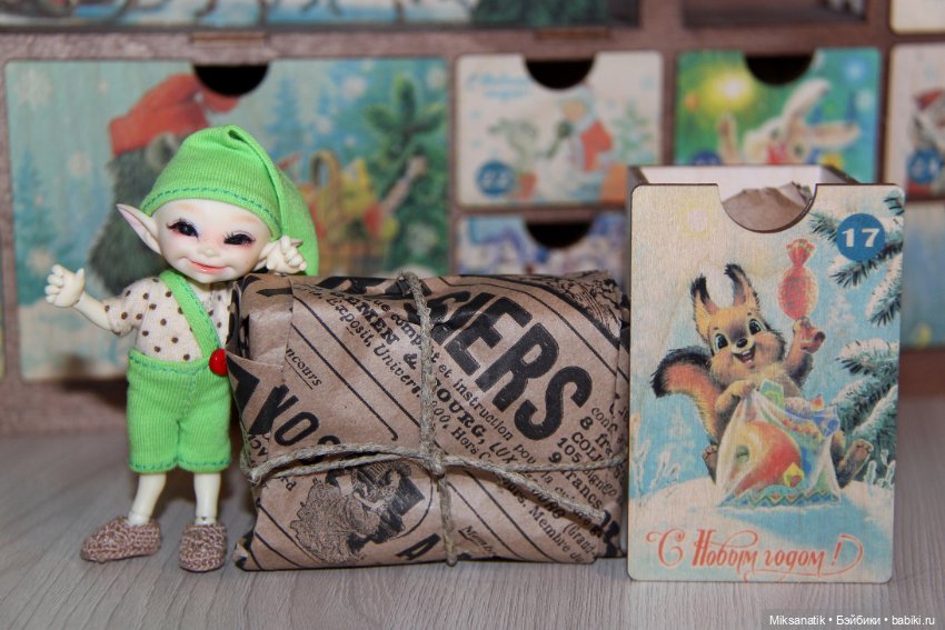 Адвент календарь и мои помощники