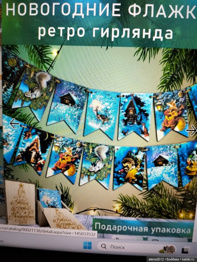 А вы уже готовы к празднованию Нового Года