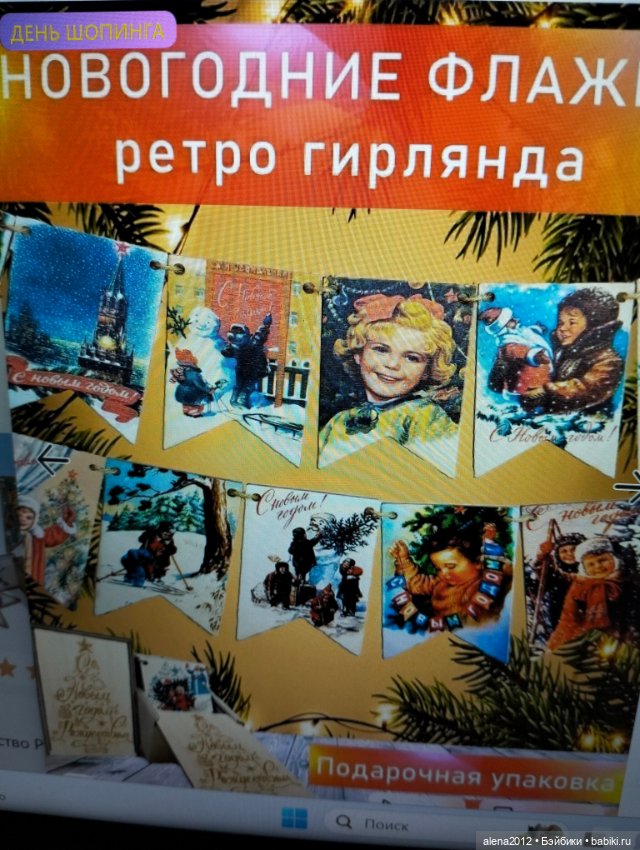 А вы уже готовы к празднованию Нового Года