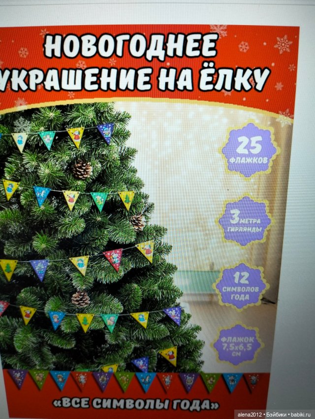 А вы уже готовы к празднованию Нового Года