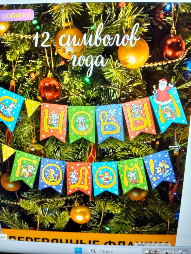 А вы уже готовы к празднованию Нового Года