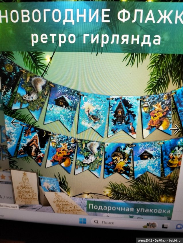 А вы уже готовы к празднованию Нового Года