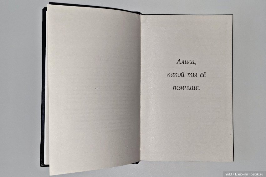 ...Другая история Страны чудес (фото 4)