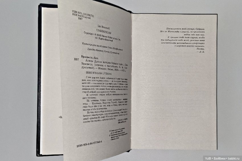 ...Другая история Страны чудес (фото 3)