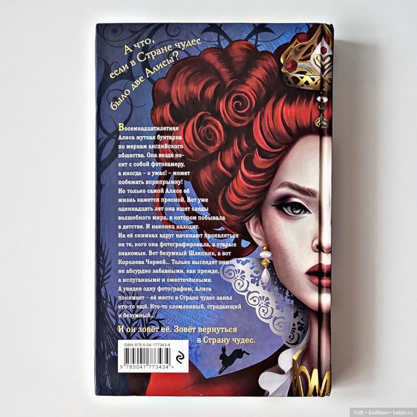...Другая история Страны чудес (фото 8)