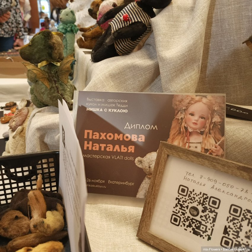 Выставка МИШКА С КУКЛОЮ Екатеринбург, ч. 1