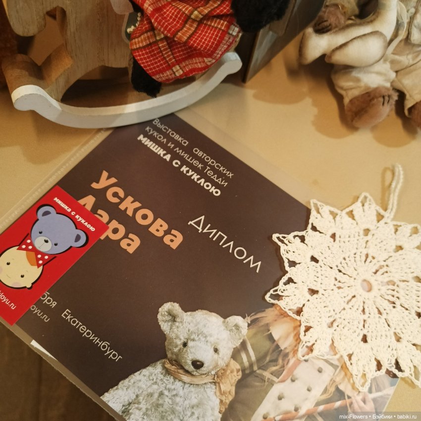 Выставка МИШКА С КУКЛОЮ Екатеринбург, ч. 1