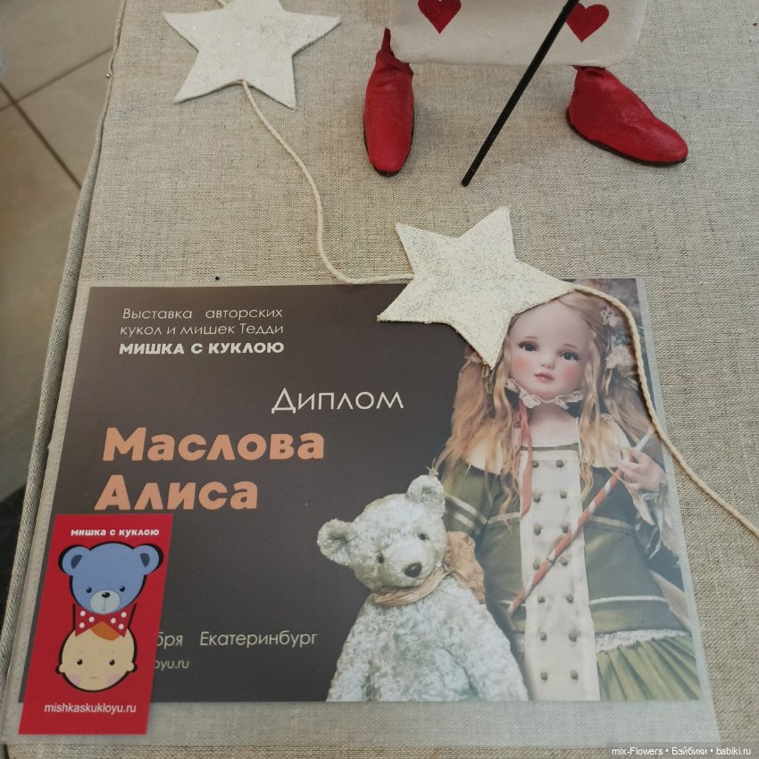 Выставка МИШКА С КУКЛОЮ Екатеринбург, ч. 1