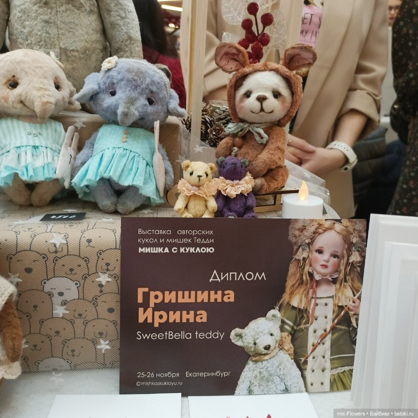 Выставка МИШКА С КУКЛОЮ Екатеринбург, ч. 1