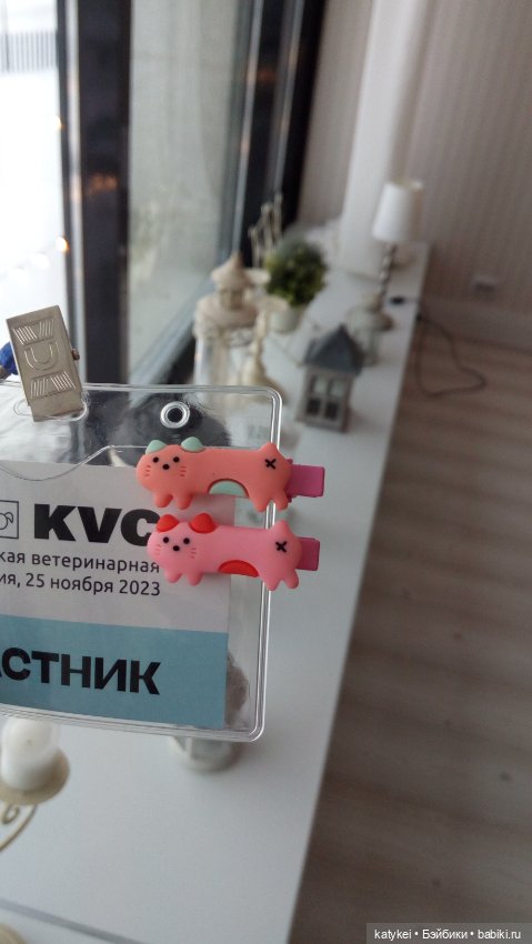 Бирюза, Красноух и Полосатик на Ветеринарной конференции