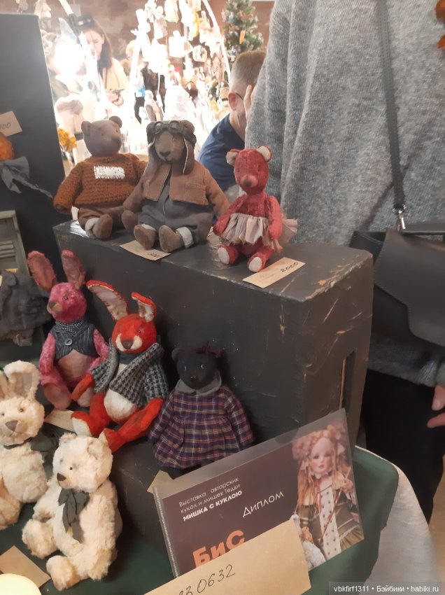 Ура !Выставка в Екатеринбурге "Кукла с мишкою" часть 1