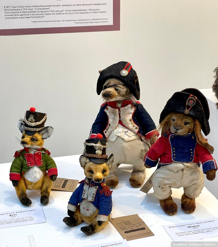 Выставка «Мишка с куклою» Екатеринбург - Часть 3 - Тедди - 🐰🦊🐵🐸Зверушки😻