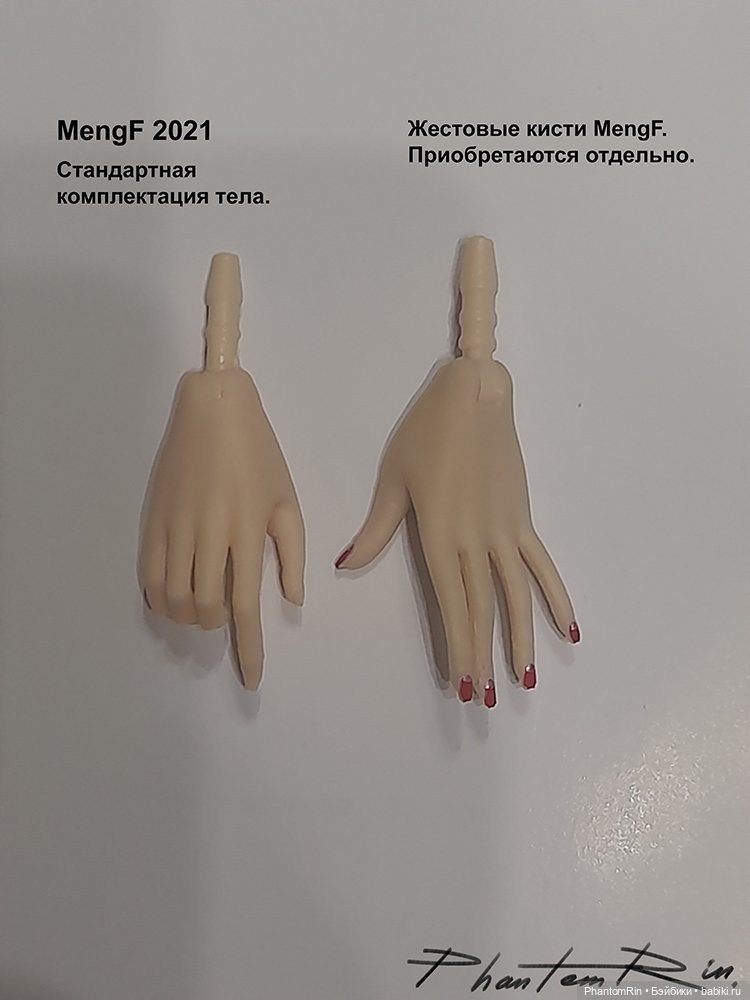 MengF - замена кистей и ног (фото 3)
