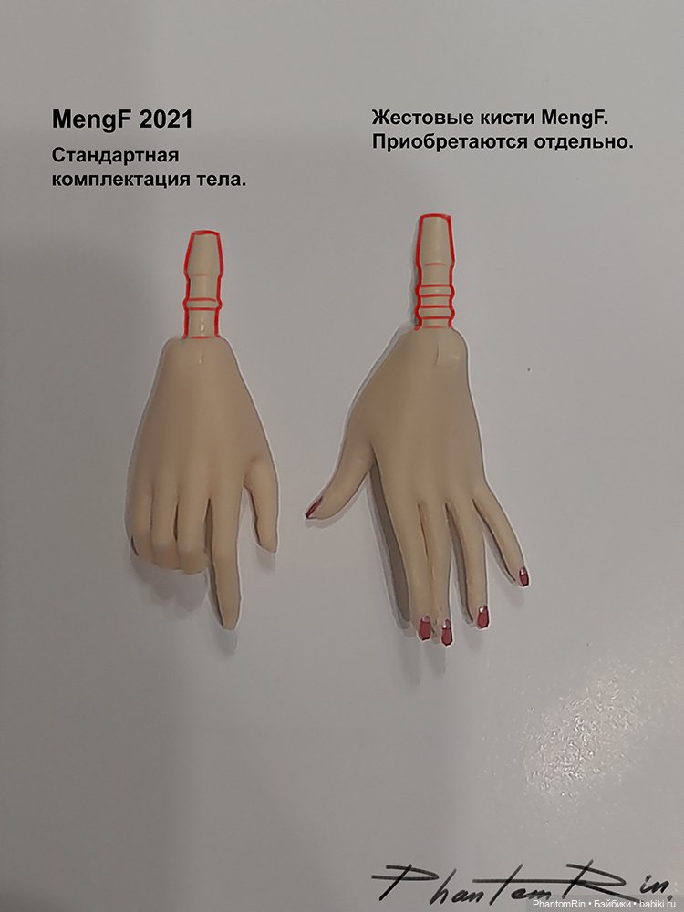 MengF - замена кистей и ног (фото 4)