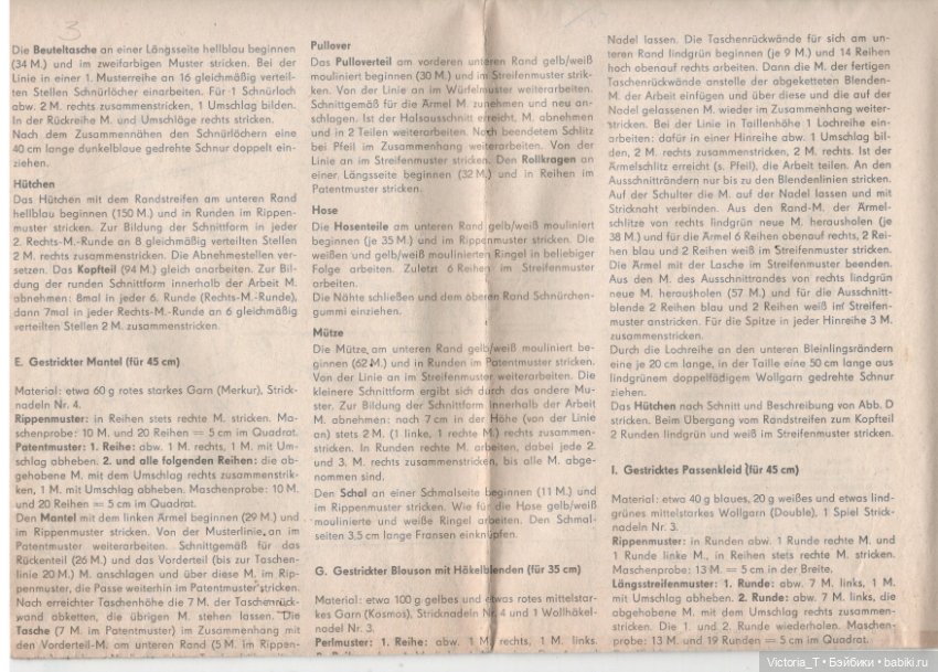 Старые выкройки для кукол ГДР (вязание) (фото 6)