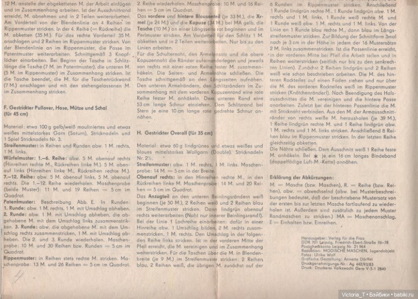 Старые выкройки для кукол ГДР (вязание) (фото 7)
