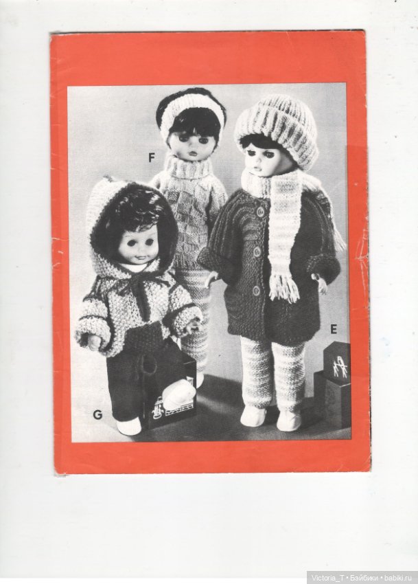 Старые выкройки для кукол ГДР (вязание) (фото 2)