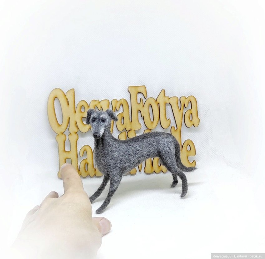 Уиппет — Валяные игрушки из шерсти: сухое валяние