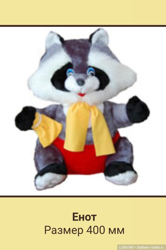 Пензенская фабрика игрушек, каталог мягких и деревянных игрушек (фото 7)