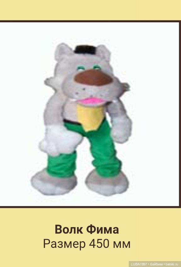 Пензенская фабрика игрушек, каталог мягких и деревянных игрушек (фото 6)