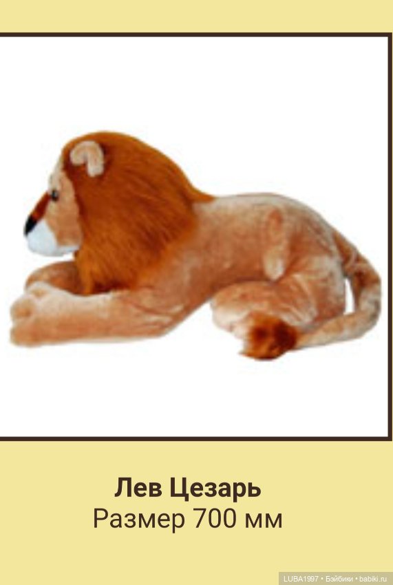 Пензенская фабрика игрушек, каталог мягких и деревянных игрушек