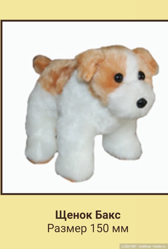 Пензенская фабрика игрушек, каталог мягких и деревянных игрушек