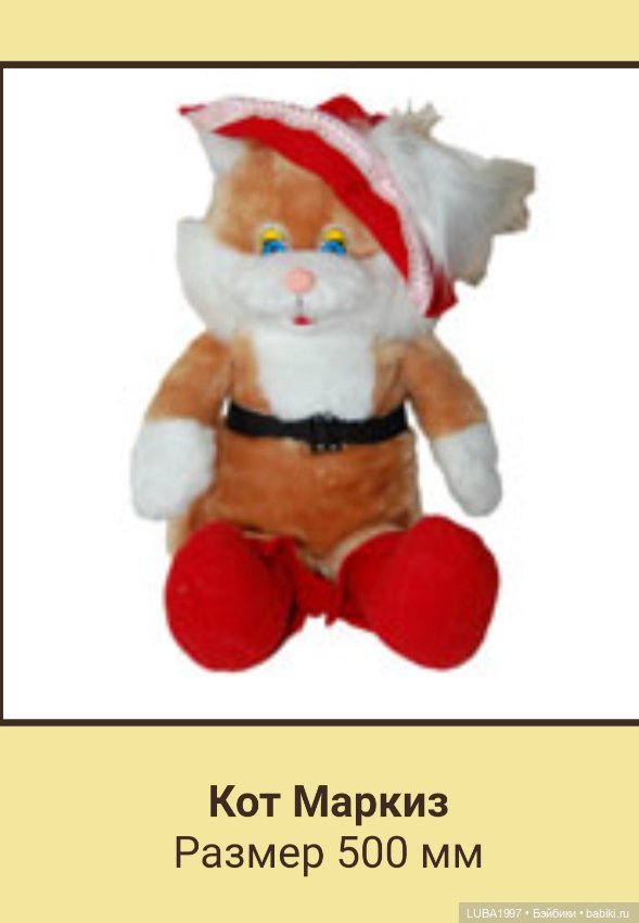 Пензенская фабрика игрушек, каталог мягких и деревянных игрушек (фото 10)