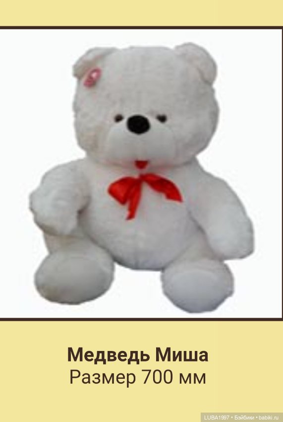 Пензенская фабрика игрушек, каталог мягких и деревянных игрушек