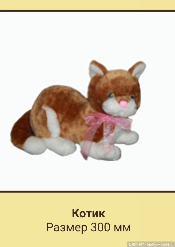 Пензенская фабрика игрушек, каталог мягких и деревянных игрушек