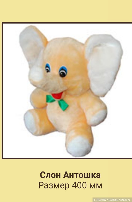 Пензенская фабрика игрушек, каталог мягких и деревянных игрушек