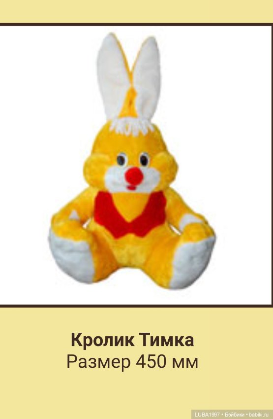 Пензенская фабрика игрушек, каталог мягких и деревянных игрушек