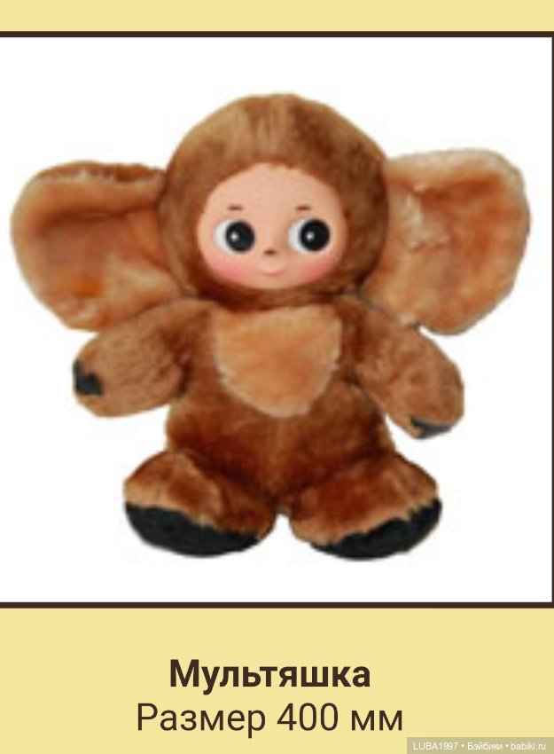 Пензенская фабрика игрушек, каталог мягких и деревянных игрушек