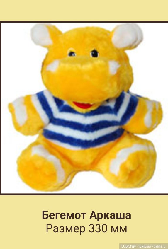 Пензенская фабрика игрушек, каталог мягких и деревянных игрушек (фото 8)