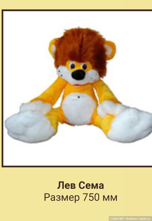 Пензенская фабрика игрушек, каталог мягких и деревянных игрушек