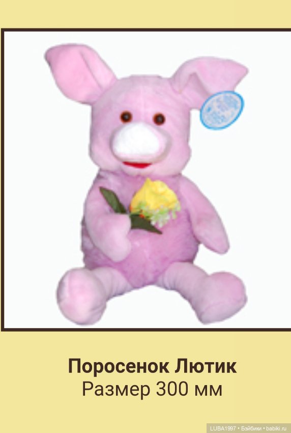 Пензенская фабрика игрушек, каталог мягких и деревянных игрушек