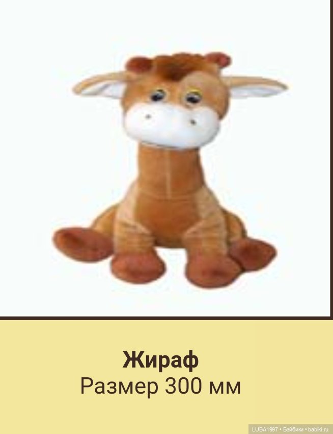 Пензенская фабрика игрушек, каталог мягких и деревянных игрушек (фото 3)