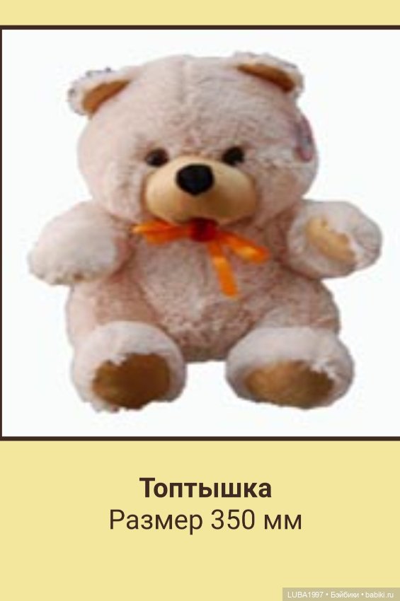 Пензенская фабрика игрушек, каталог мягких и деревянных игрушек