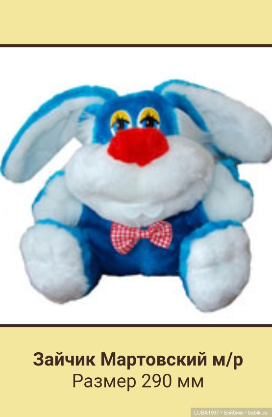 Пензенская фабрика игрушек, каталог мягких и деревянных игрушек