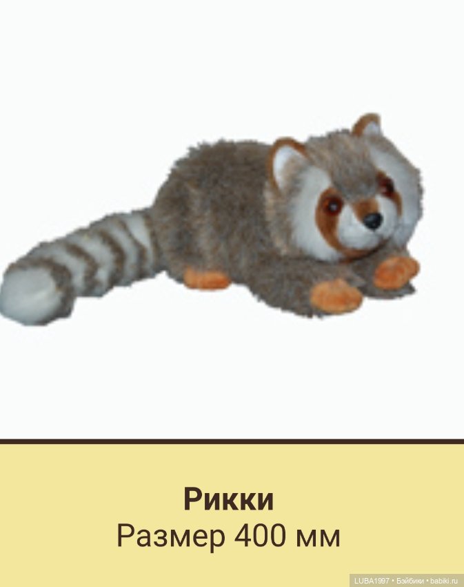 Пензенская фабрика игрушек, каталог мягких и деревянных игрушек