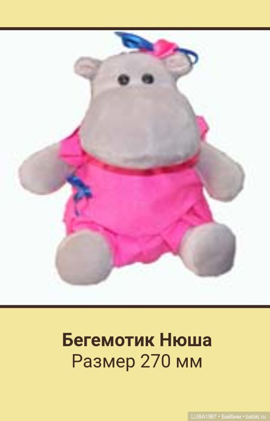 Пензенская фабрика игрушек, каталог мягких и деревянных игрушек (фото 5)