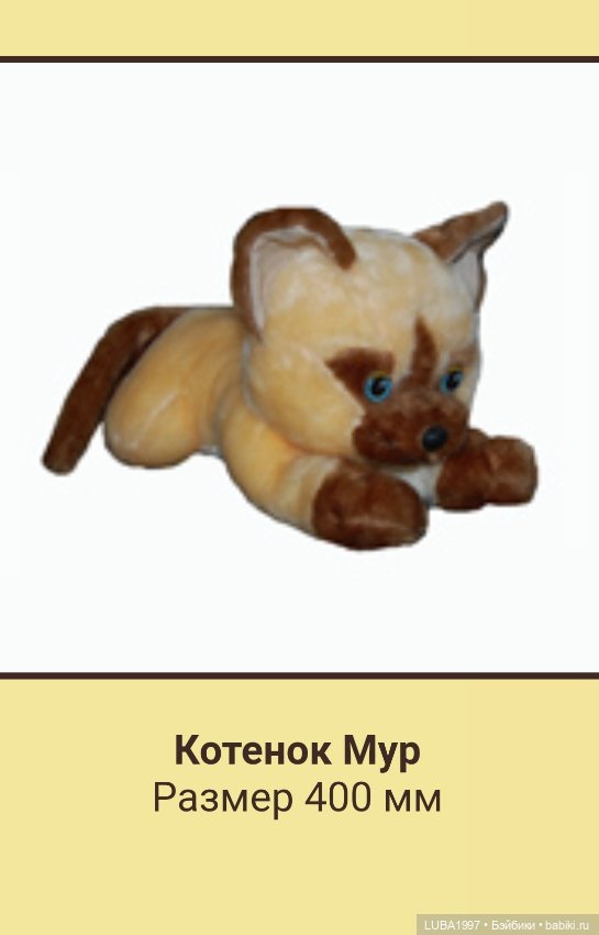 Пензенская фабрика игрушек, каталог мягких и деревянных игрушек
