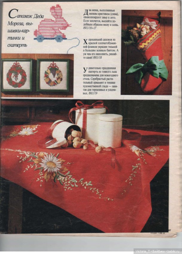 Новогодние подарки (часть первая) (фото 2)