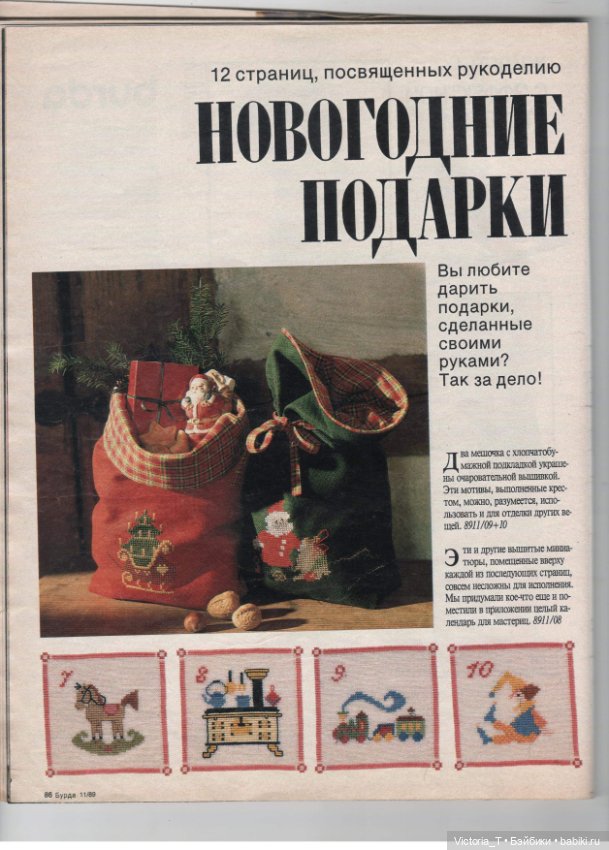 Новогодние подарки (часть первая)