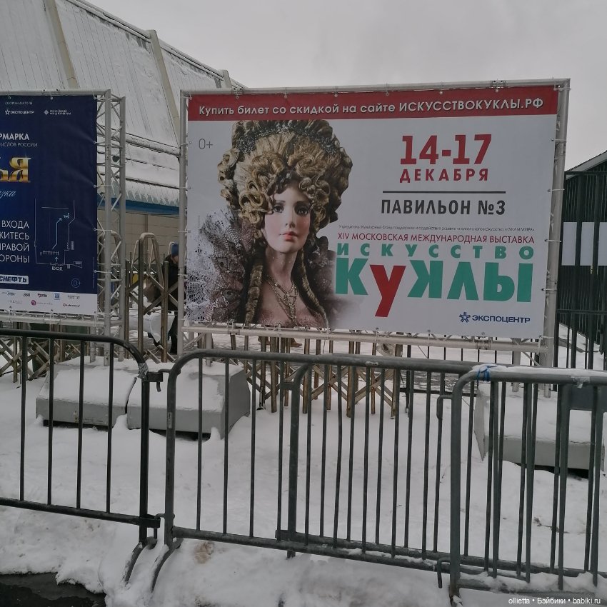Выставка Искусство куклы, Москва